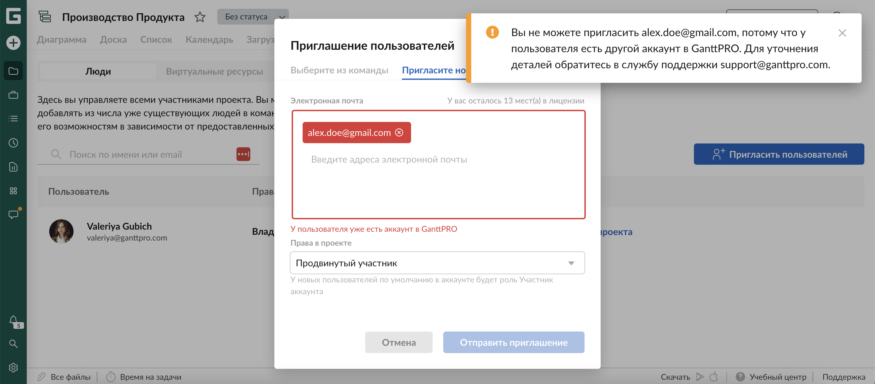 приглашение пользователя в аккаунт.png
