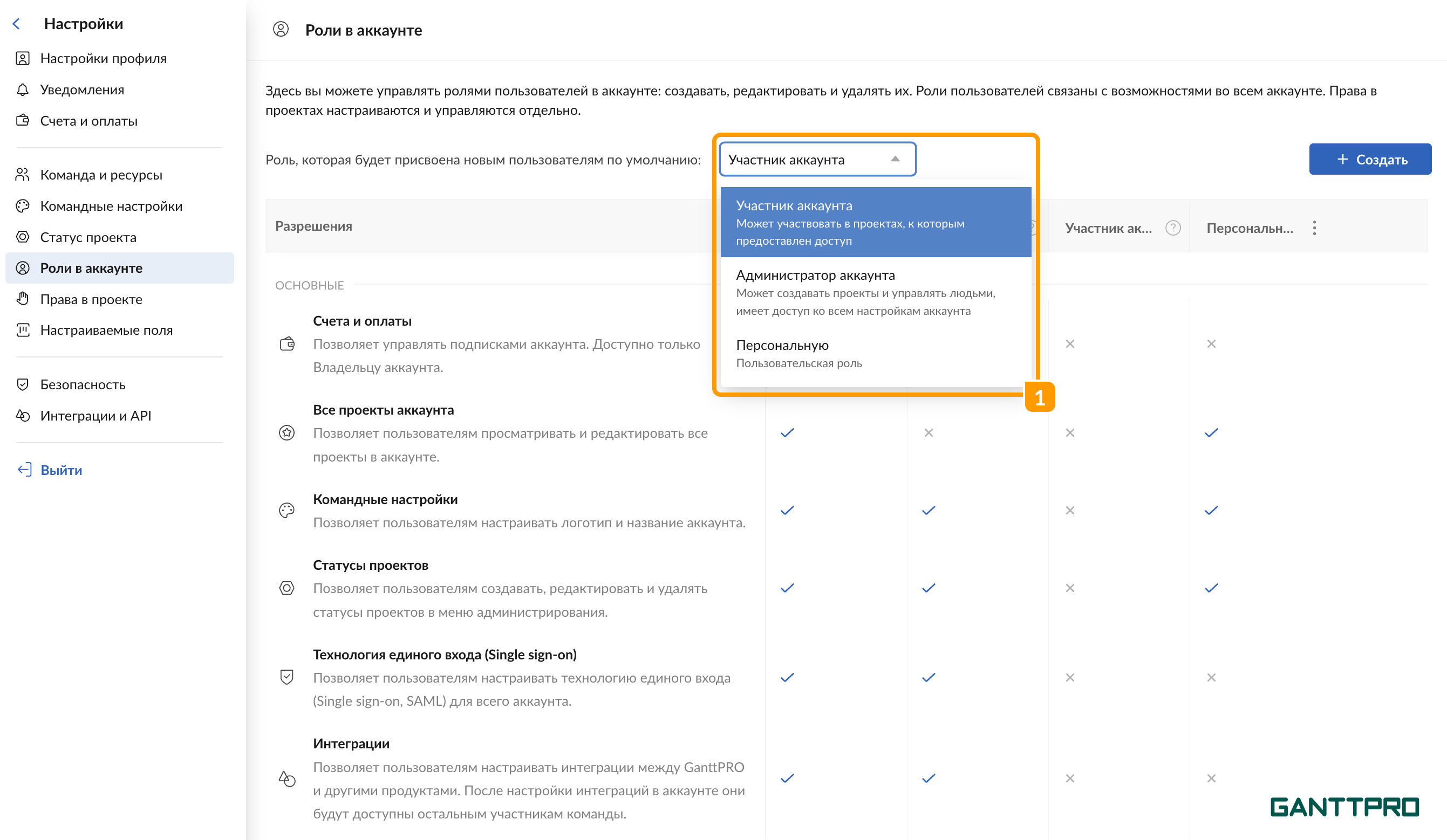 Роли в аккаунте RU.png