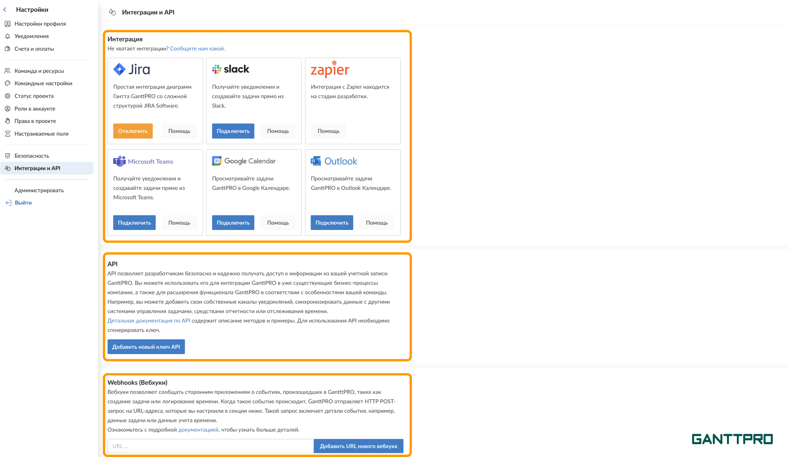 Интеграции и API.png