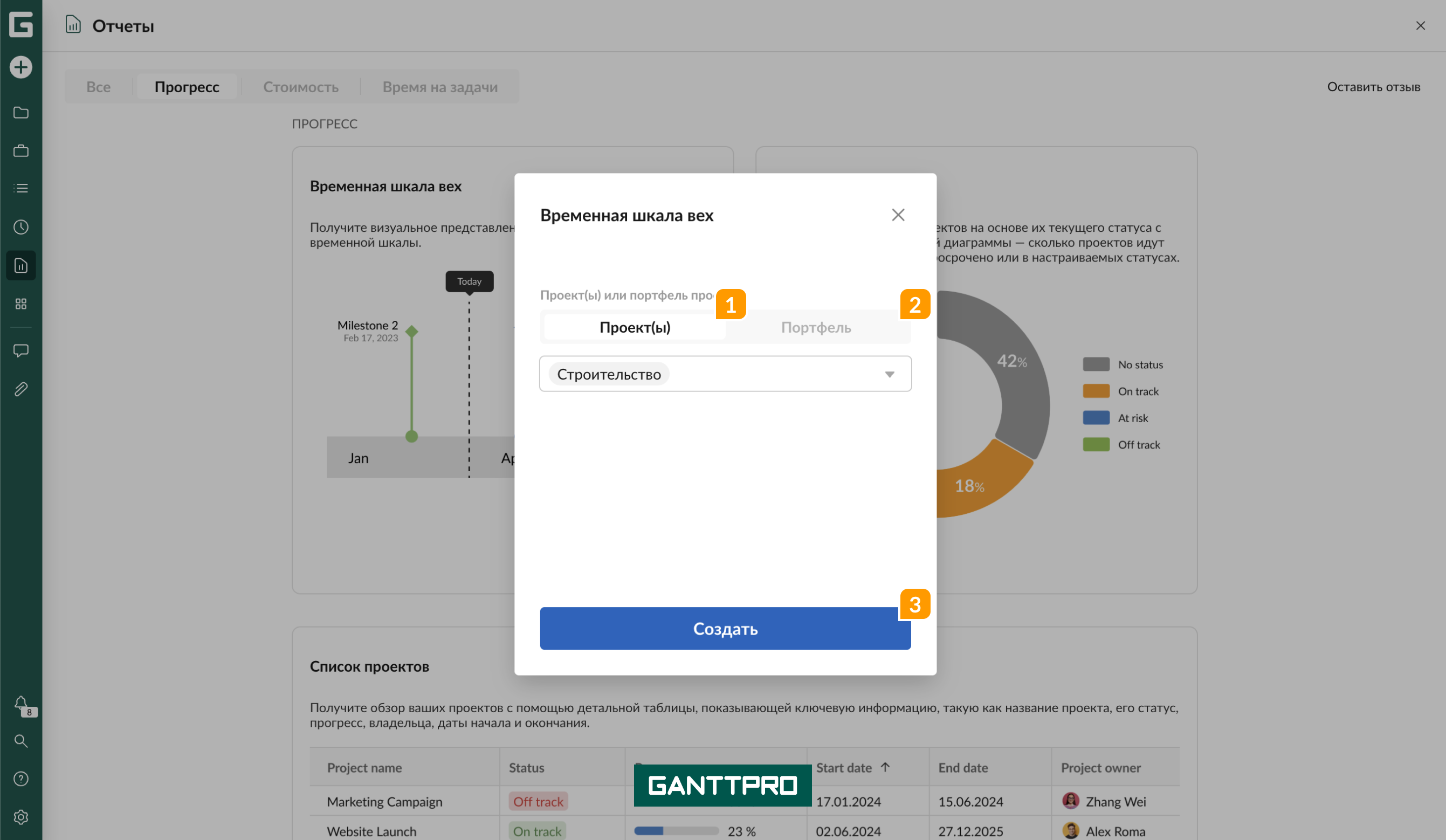 Отчет прогресс - создать 2 RU.png